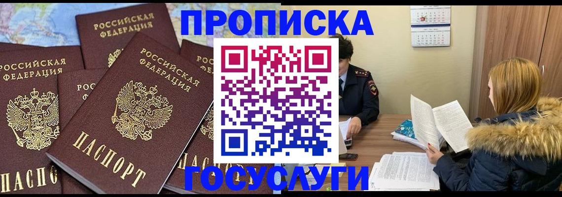 временная регистрация для всех в Архангельске