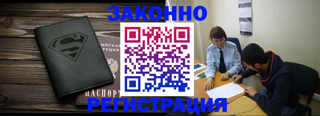 временная регистрация для всех в Архангельске