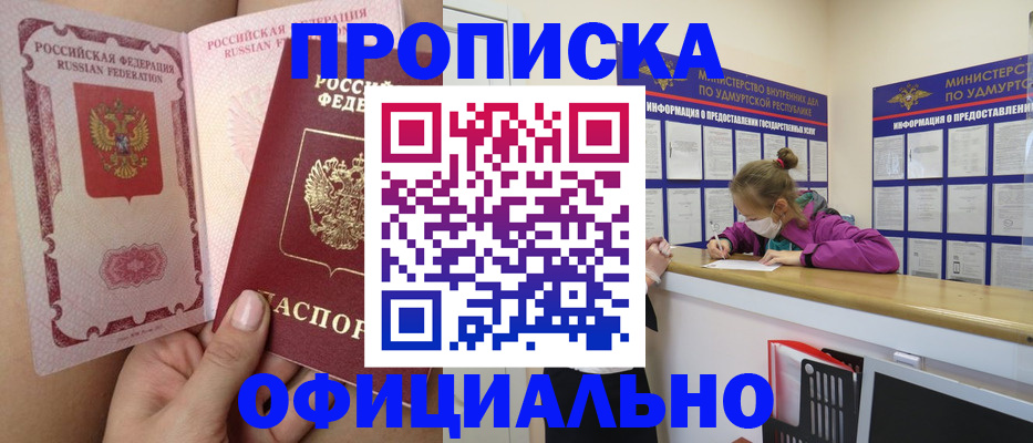 прописка для школы в Архангельске