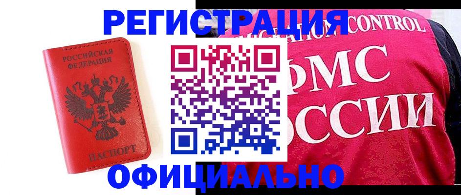 временная регистрация в квартире в Архангельске