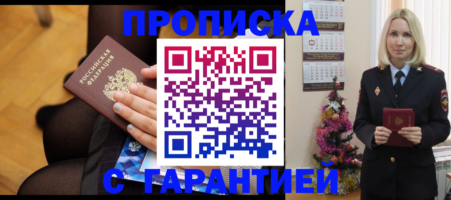 временная регистрация надежно в Архангельске