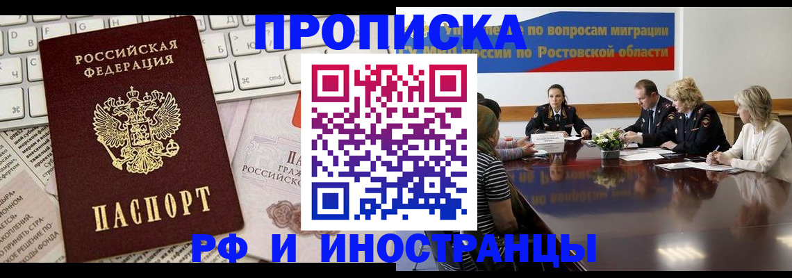 прописка штамп в Архангельске