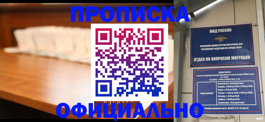 где прописаться в Архангельске