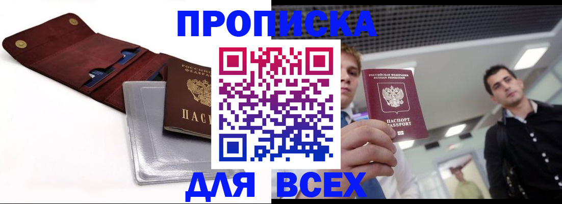прописка паспорт в Архангельске